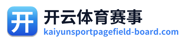 开云体育赛事 Logo